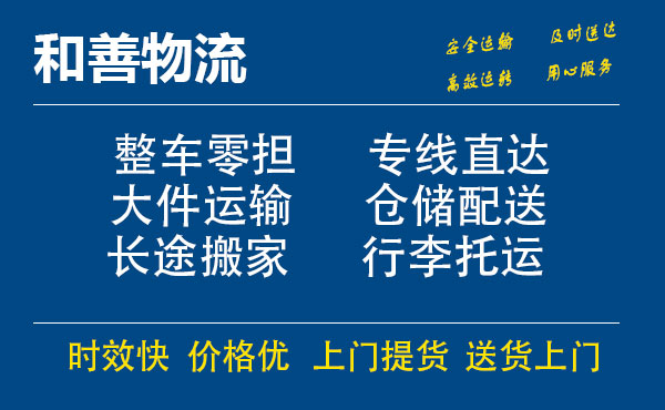 嘉善到渔薪镇物流专线-嘉善至渔薪镇物流公司-嘉善至渔薪镇货运专线